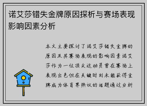 诺艾莎错失金牌原因探析与赛场表现影响因素分析