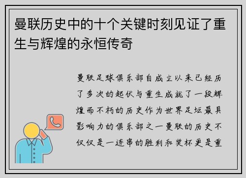 曼联历史中的十个关键时刻见证了重生与辉煌的永恒传奇 曼联历史中的十个关键时刻见证了重生与辉煌的永恒传奇